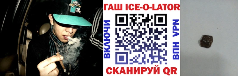 ГАШ ice o lator Куса